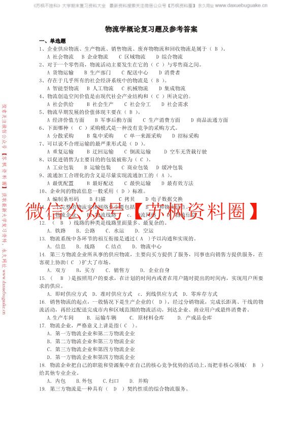 物流学概论